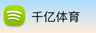 千亿体育 Logo